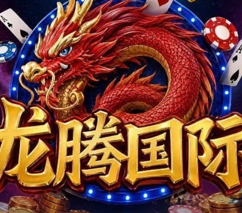 龙腾国际